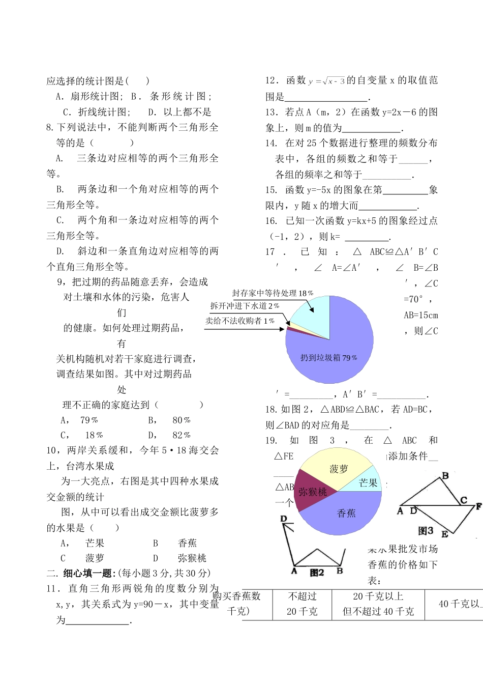 云南红河州弥勒西山民族八年级上期中考试试题 _第2页