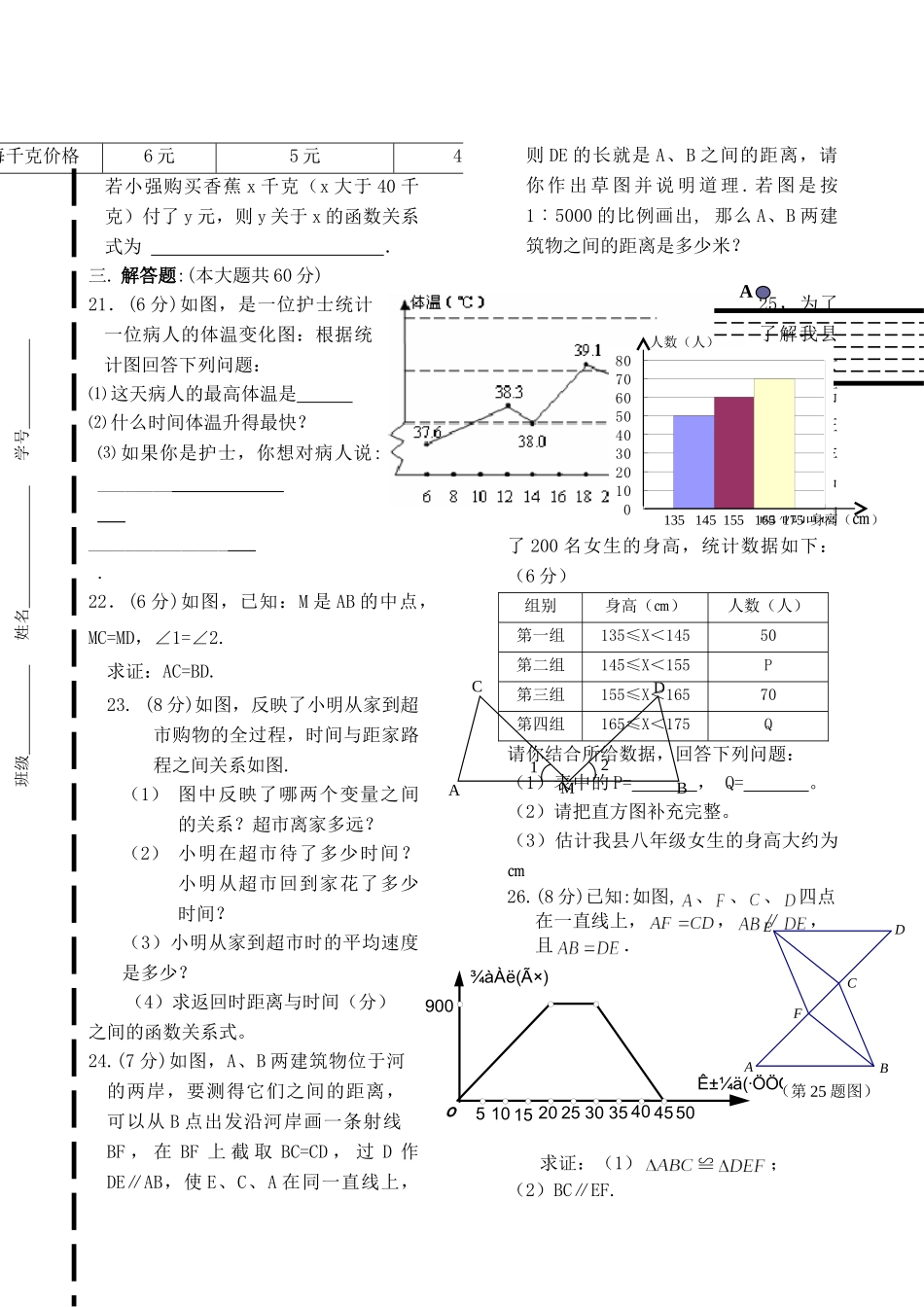 云南红河州弥勒西山民族八年级上期中考试试题 _第3页