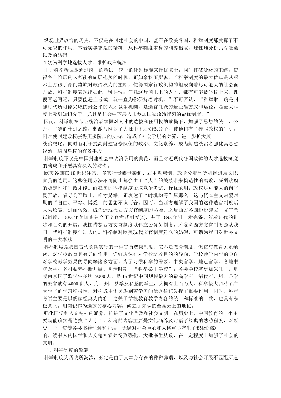 中国古代科举制度精选 _第2页