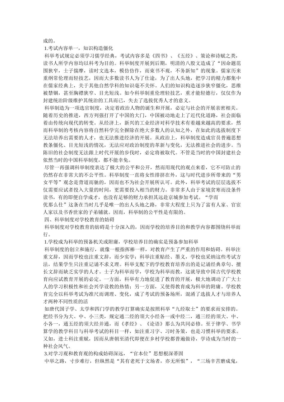 中国古代科举制度精选 _第3页