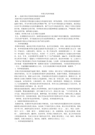 中国古代科举制度精选 