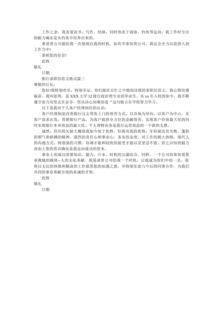 银行求ۥ职信范文 格式精选 _第2页