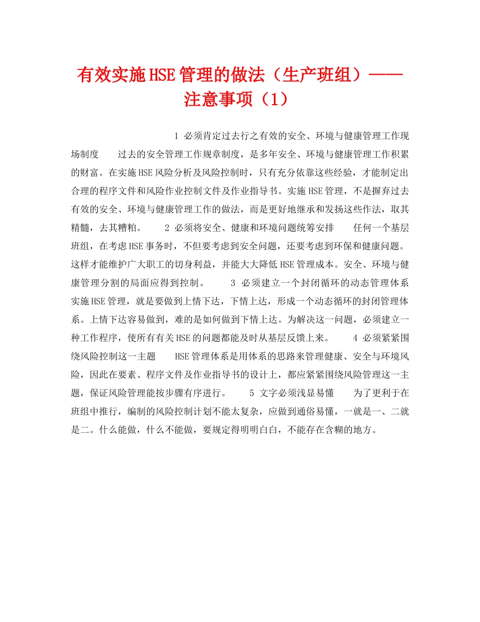 《管理体系》之有效实施HSE管理的做法（生产班组）——注意事项（1） _第1页