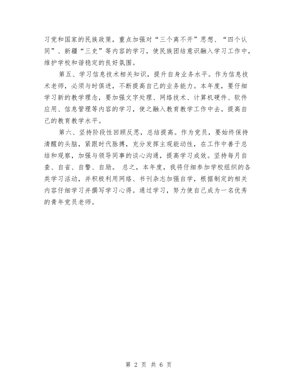 2024年第四季度党员学习计划与2024年第四季度单位工作计划汇编_第2页