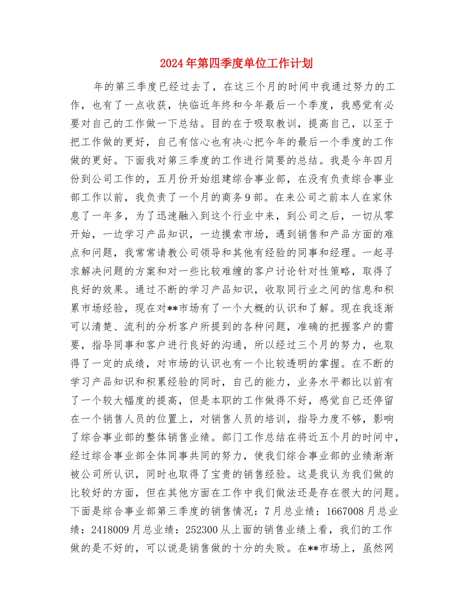 2024年第四季度党员学习计划与2024年第四季度单位工作计划汇编_第3页