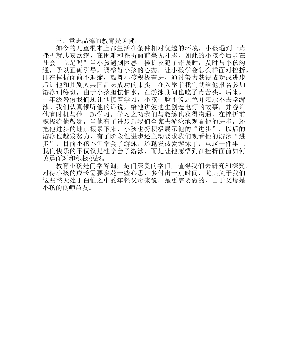 政教处范文教育故事征文父母是孩子的良师益友 _第2页