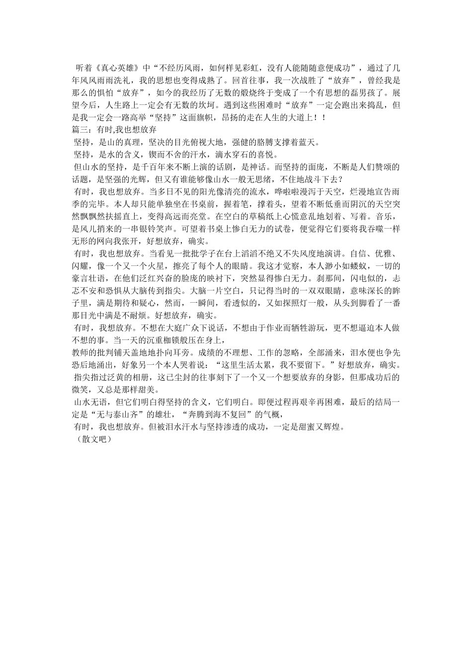 有时我ۥ也想放弃作文精选 _第2页