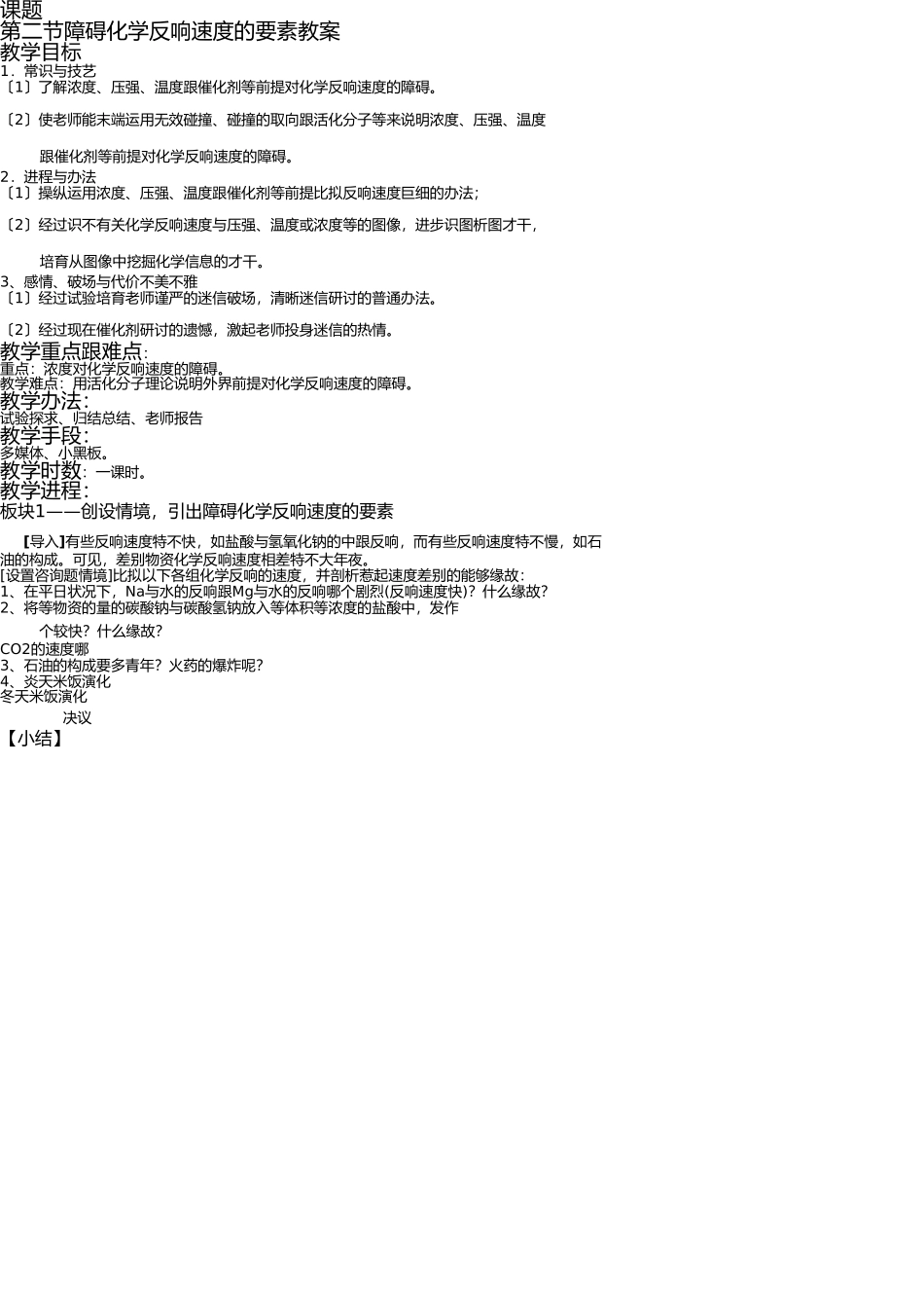 影响化学反应速率的影响因素教案 _第1页