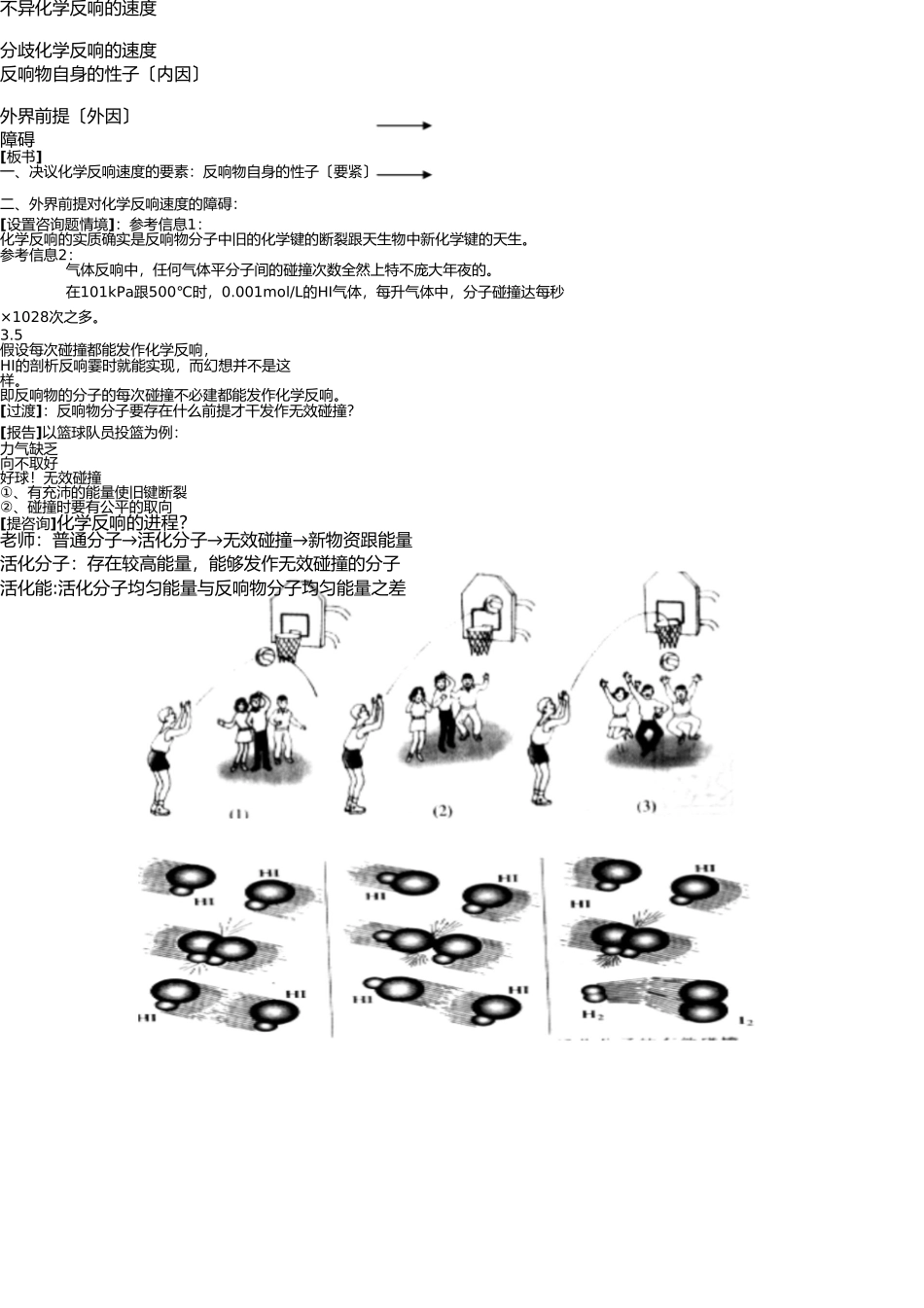 影响化学反应速率的影响因素教案 _第2页