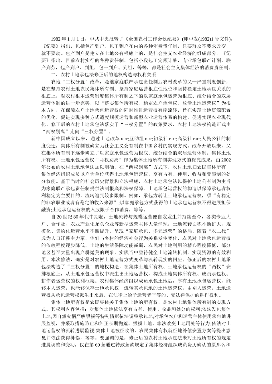 中华人民共和国农村土地承包法讲稿 _第2页