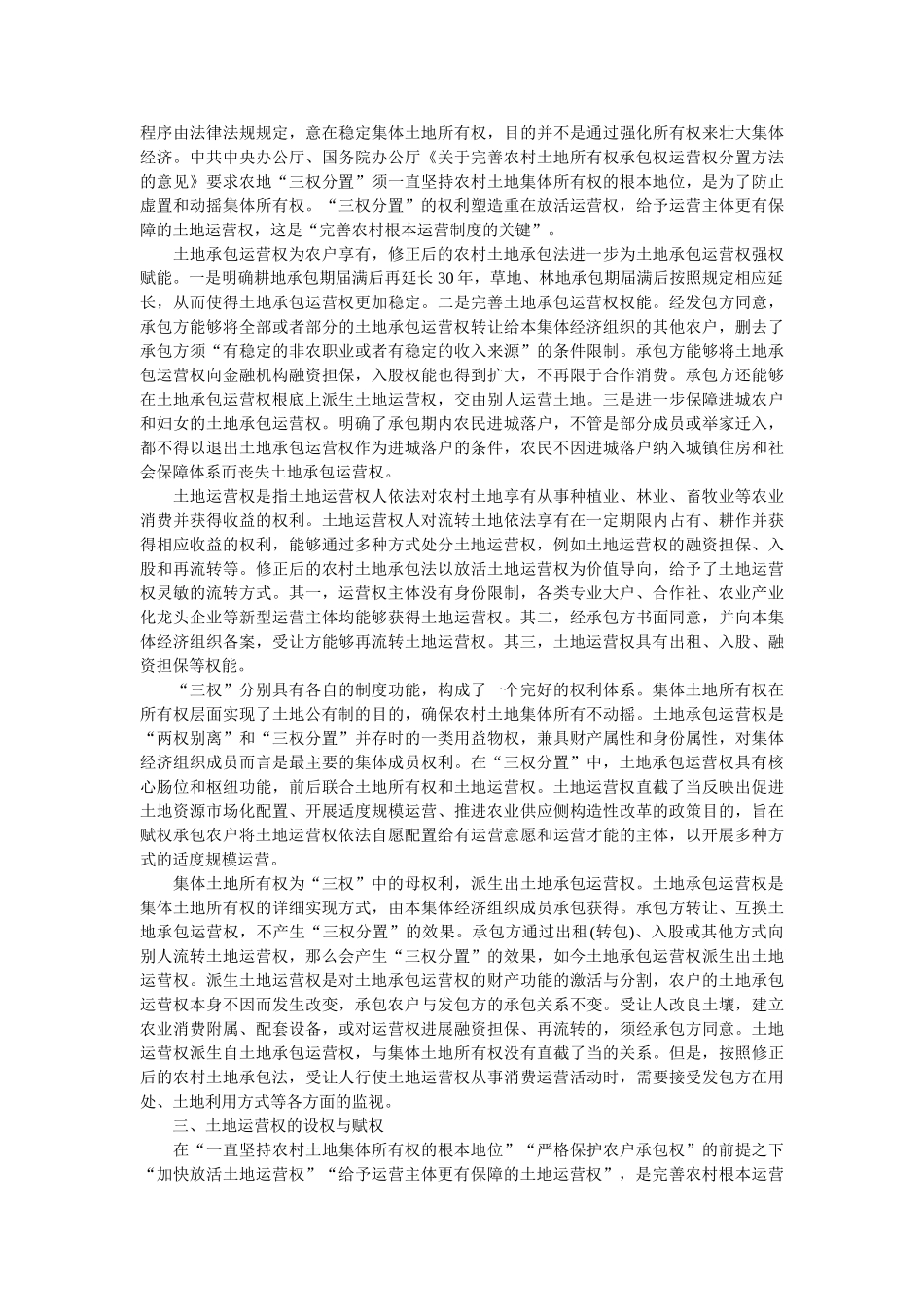 中华人民共和国农村土地承包法讲稿 _第3页