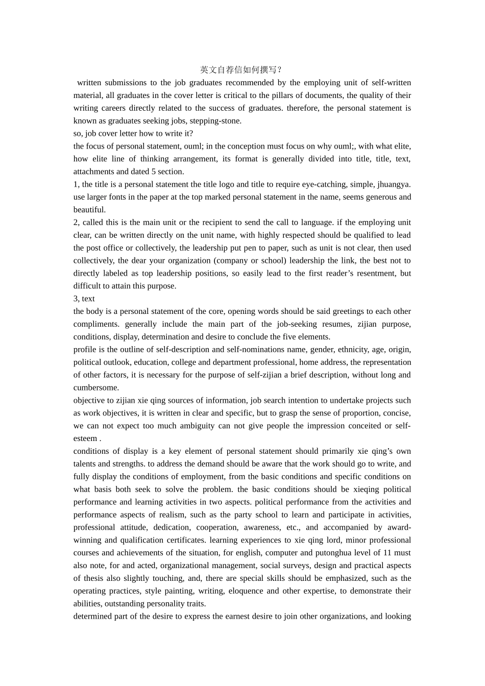 英文自ۥ荐信如何撰写？精选 _第1页