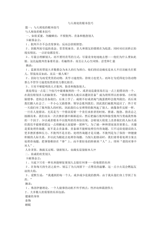 与人相处的基本技巧参考 