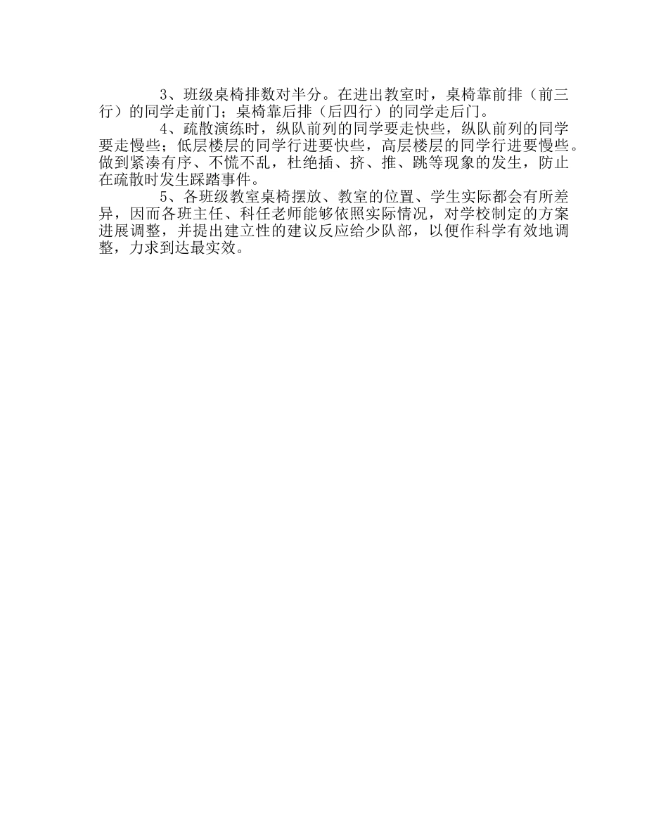 政教处范文校园突发事件紧急疏散演练预案 _第3页