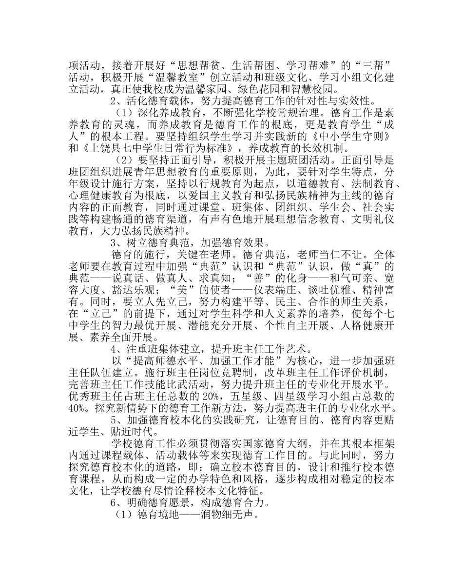 政教处范文政教处（下）工作计划 _第2页