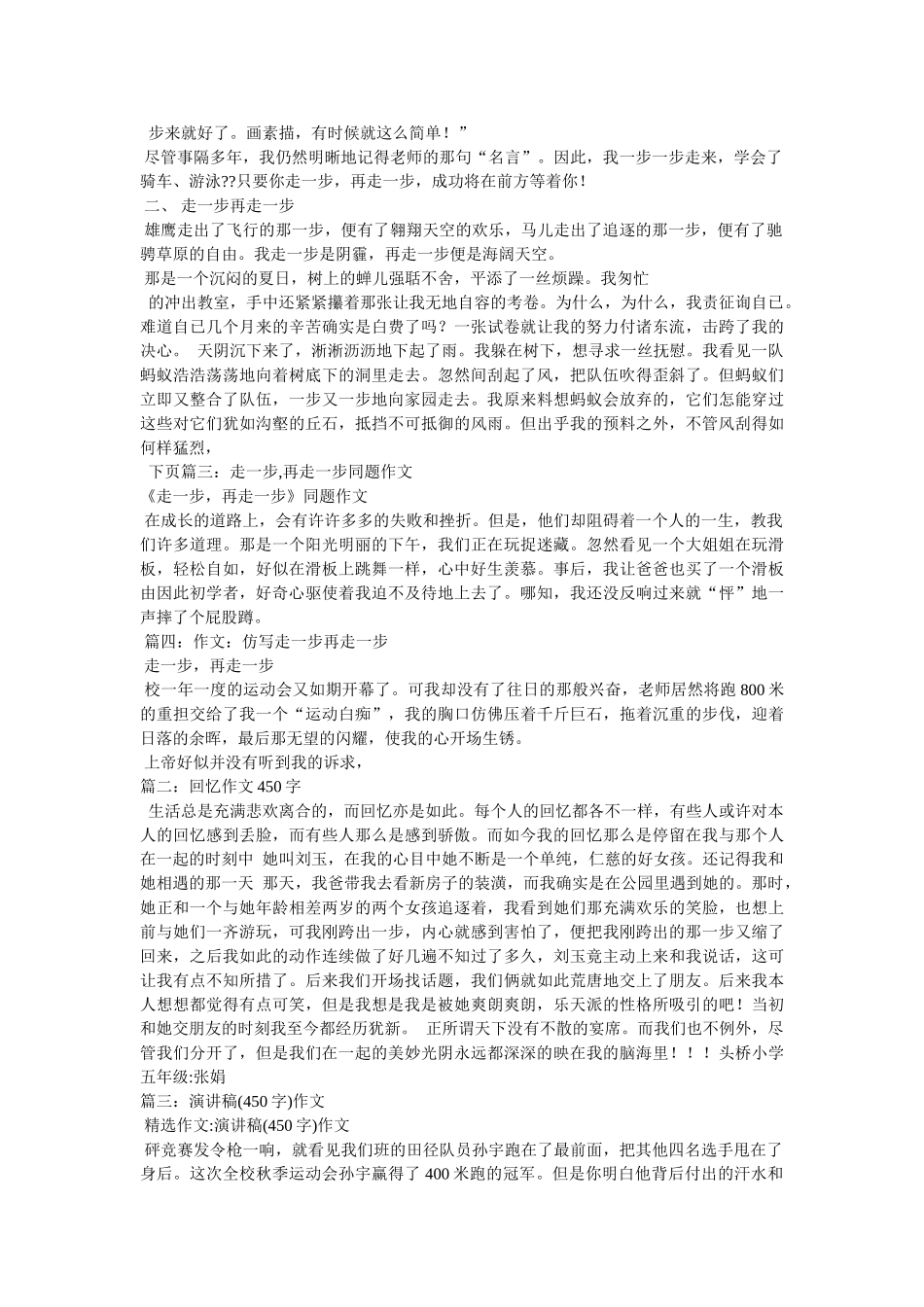 追逐作ۥ文450字精选 _第3页