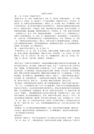追逐作ۥ文450字精选 