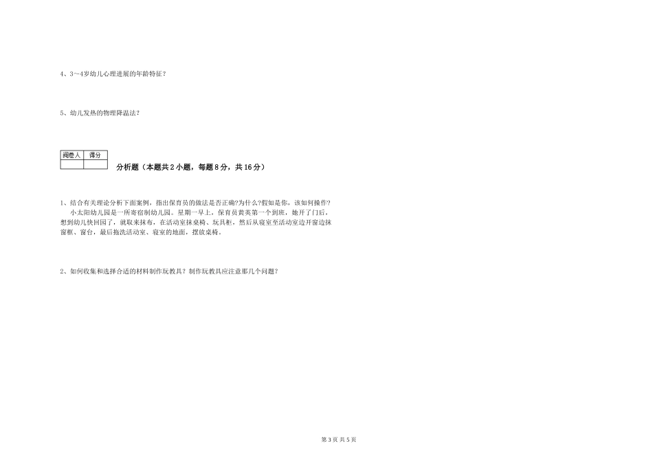 2024年一级保育员全真模拟考试试题B卷-含答案_第3页