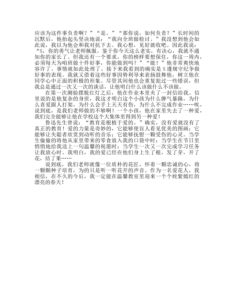 政教处范文用爱建起温馨教室的软环境 _第2页