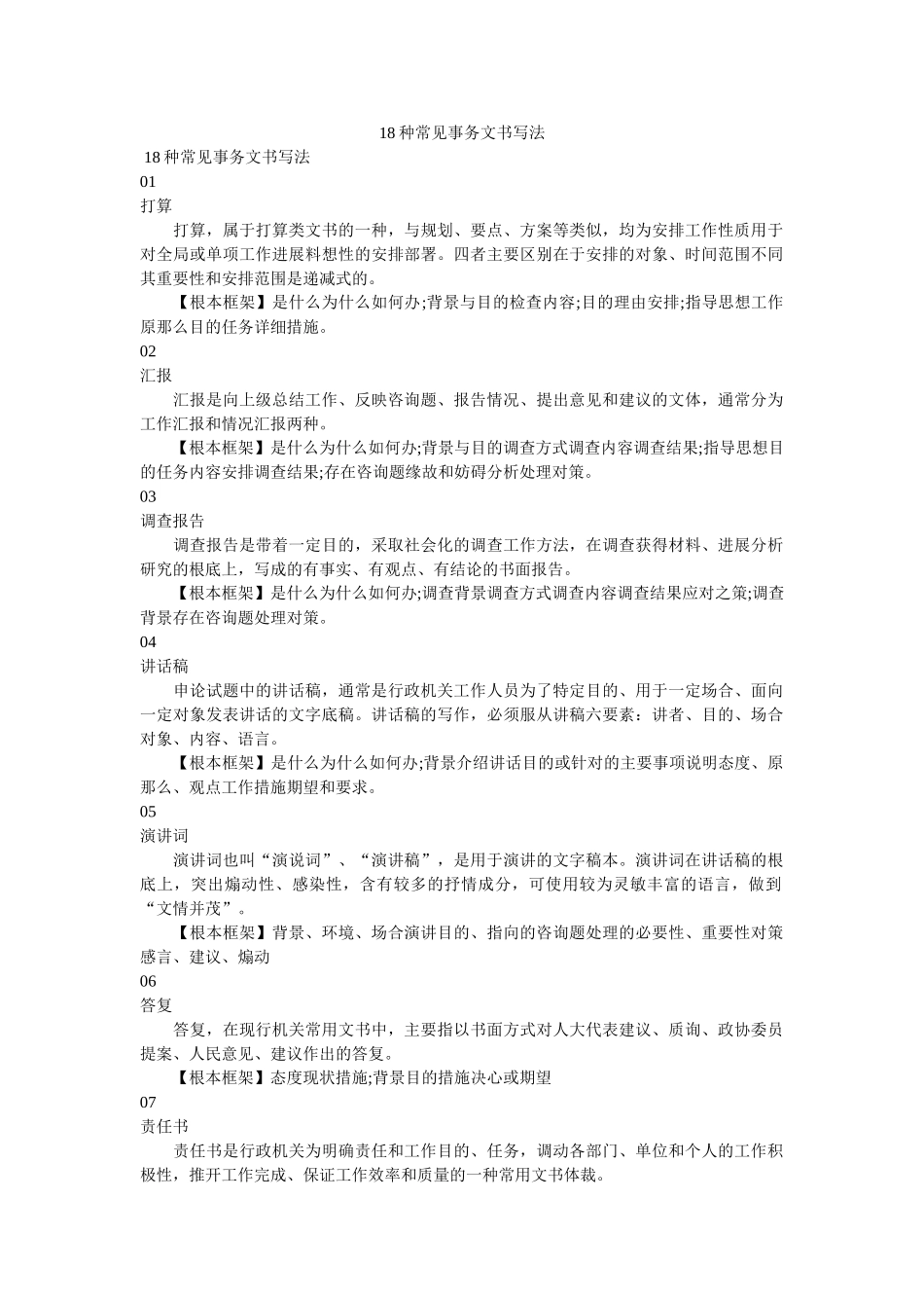 种常见事务文书写法 _第1页