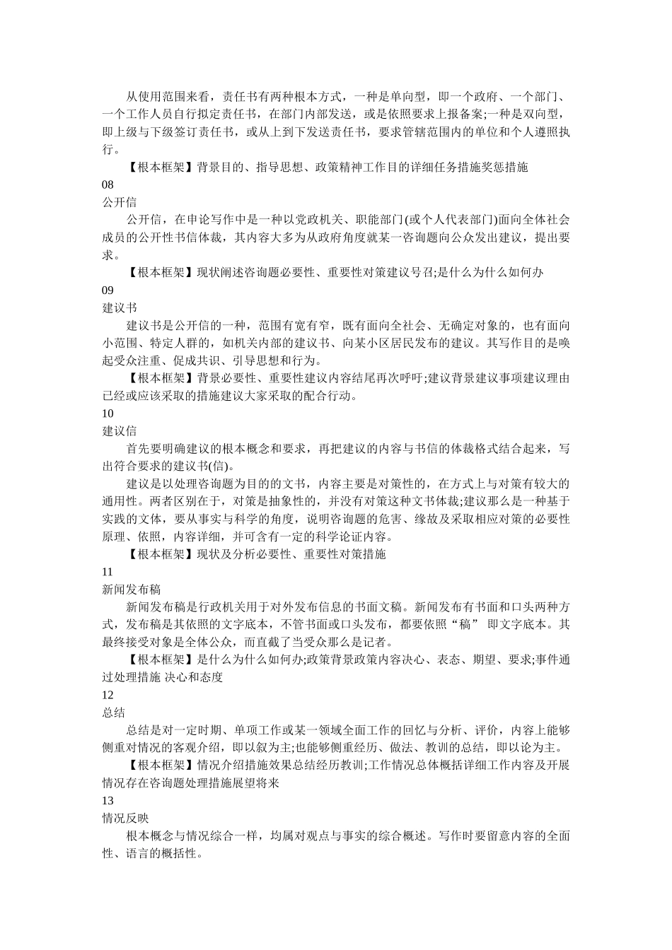种常见事务文书写法 _第2页