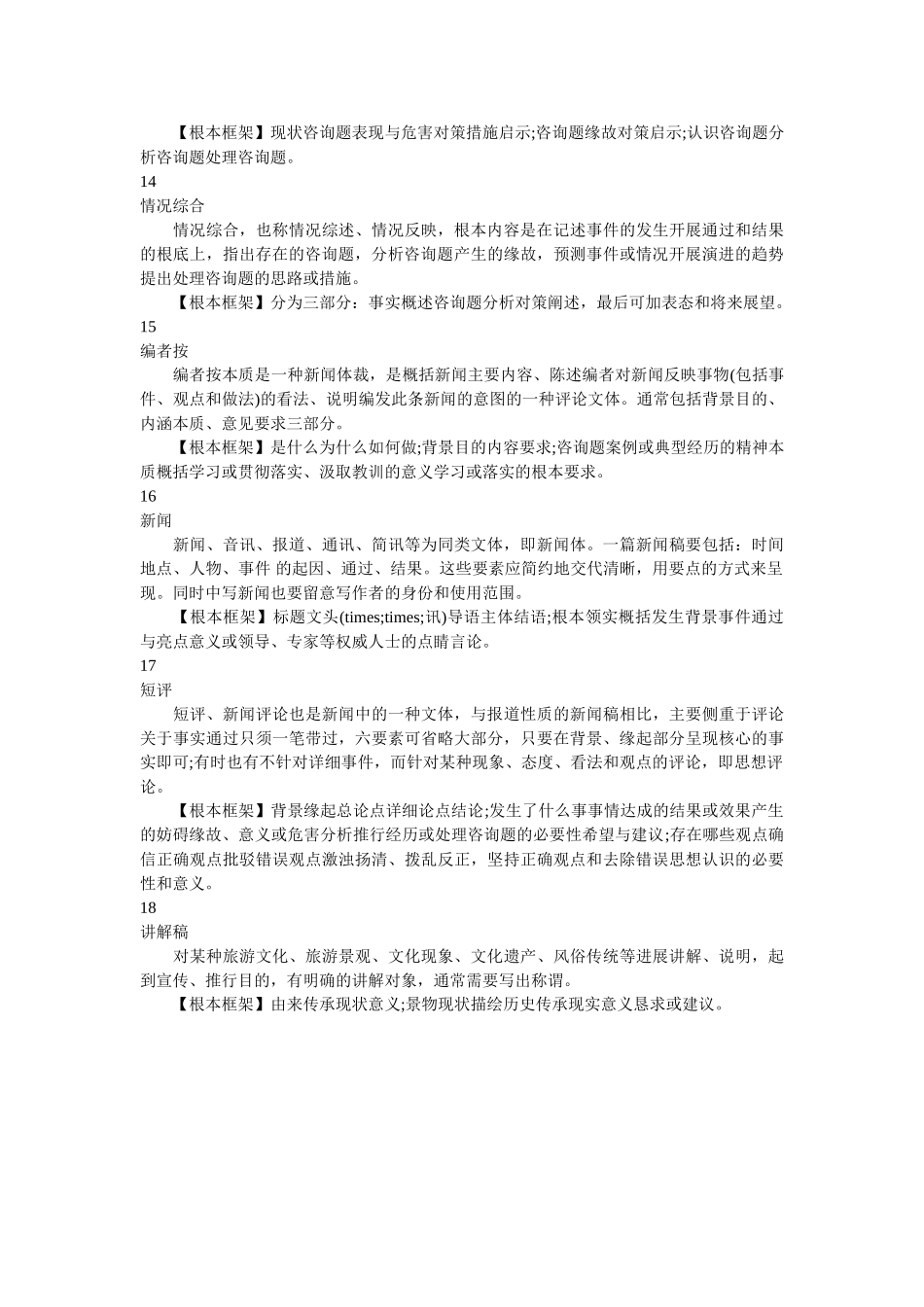 种常见事务文书写法 _第3页