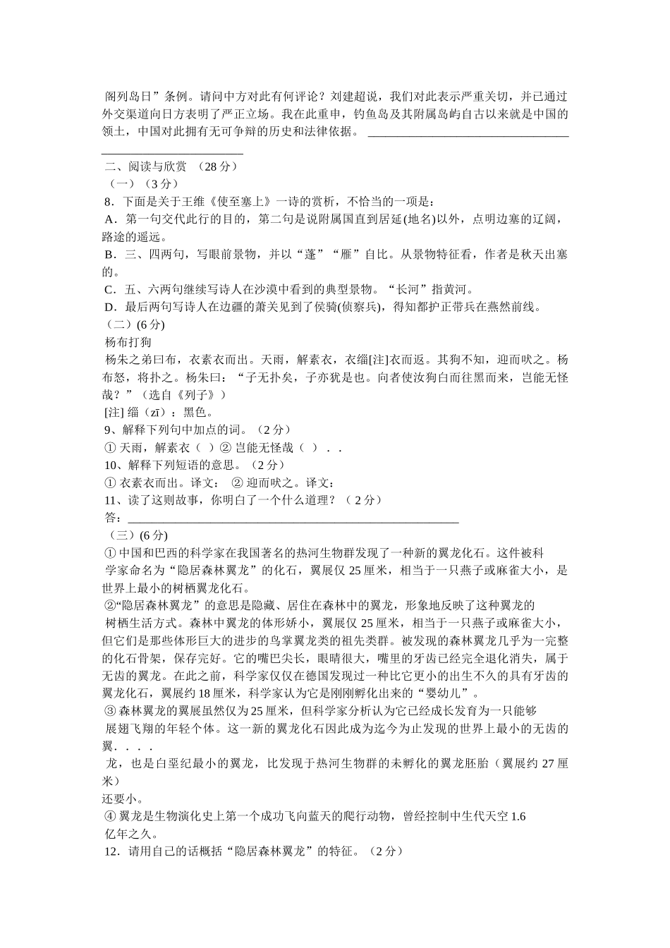 隐居森林翼龙阅读题答案 _第2页