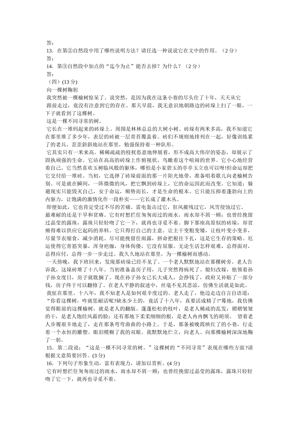 隐居森林翼龙阅读题答案 _第3页