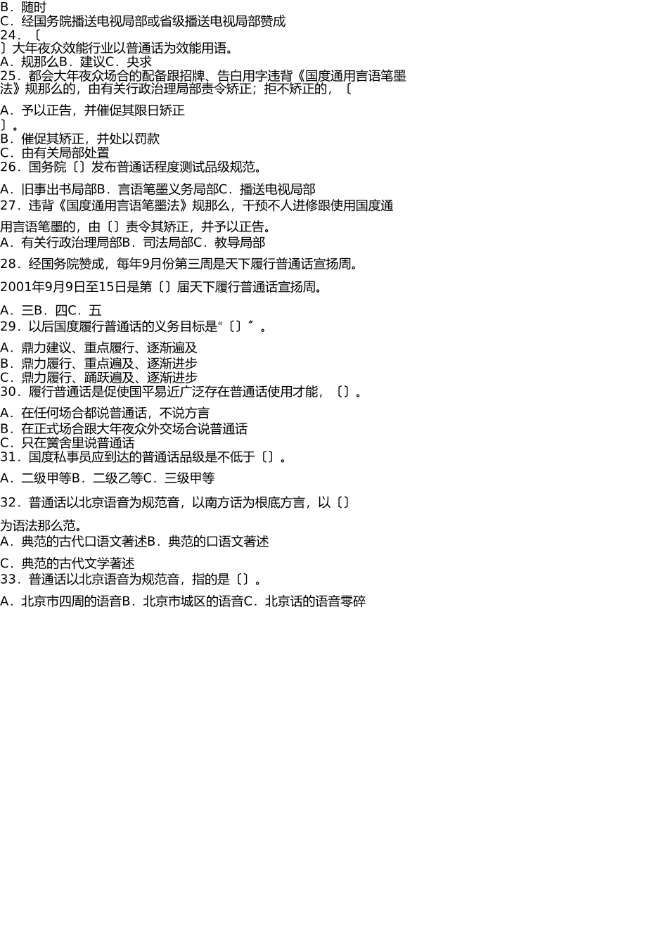 语言文字规范知识竞赛题目及答案 _第3页