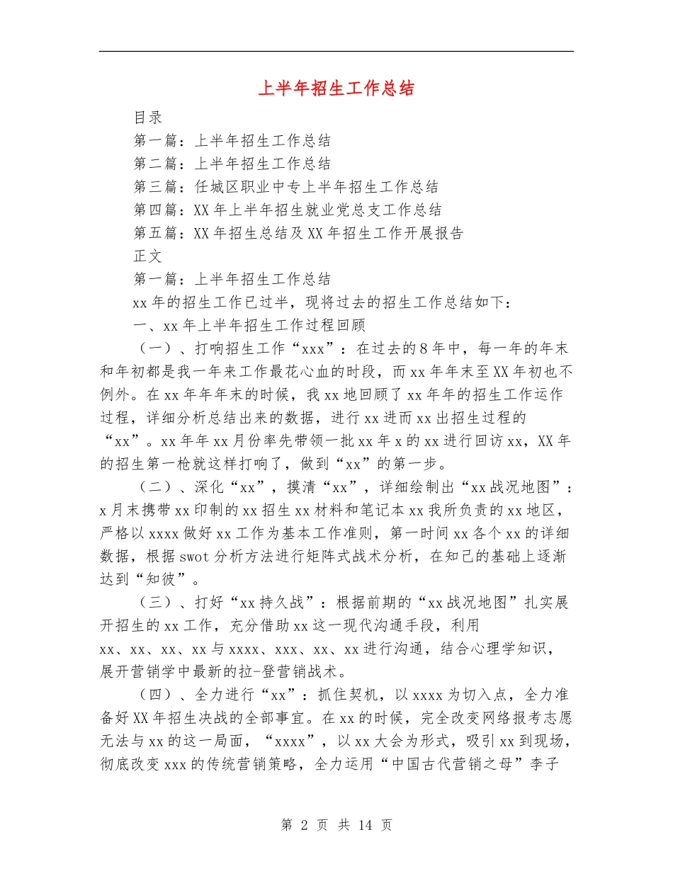 上半年招生工作总结_第2页