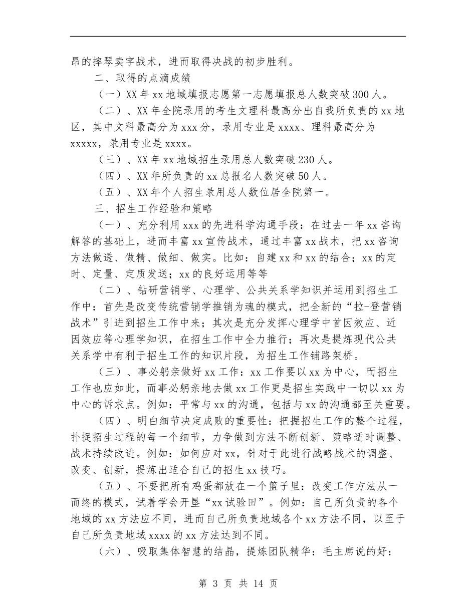 上半年招生工作总结_第3页