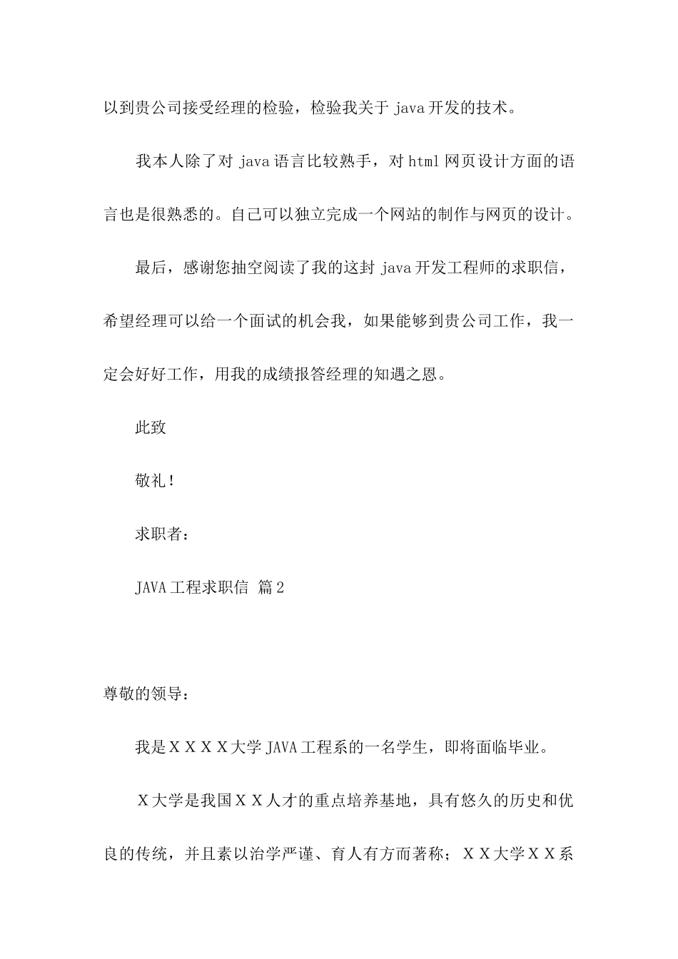 JAVA工程求职信六篇_第2页