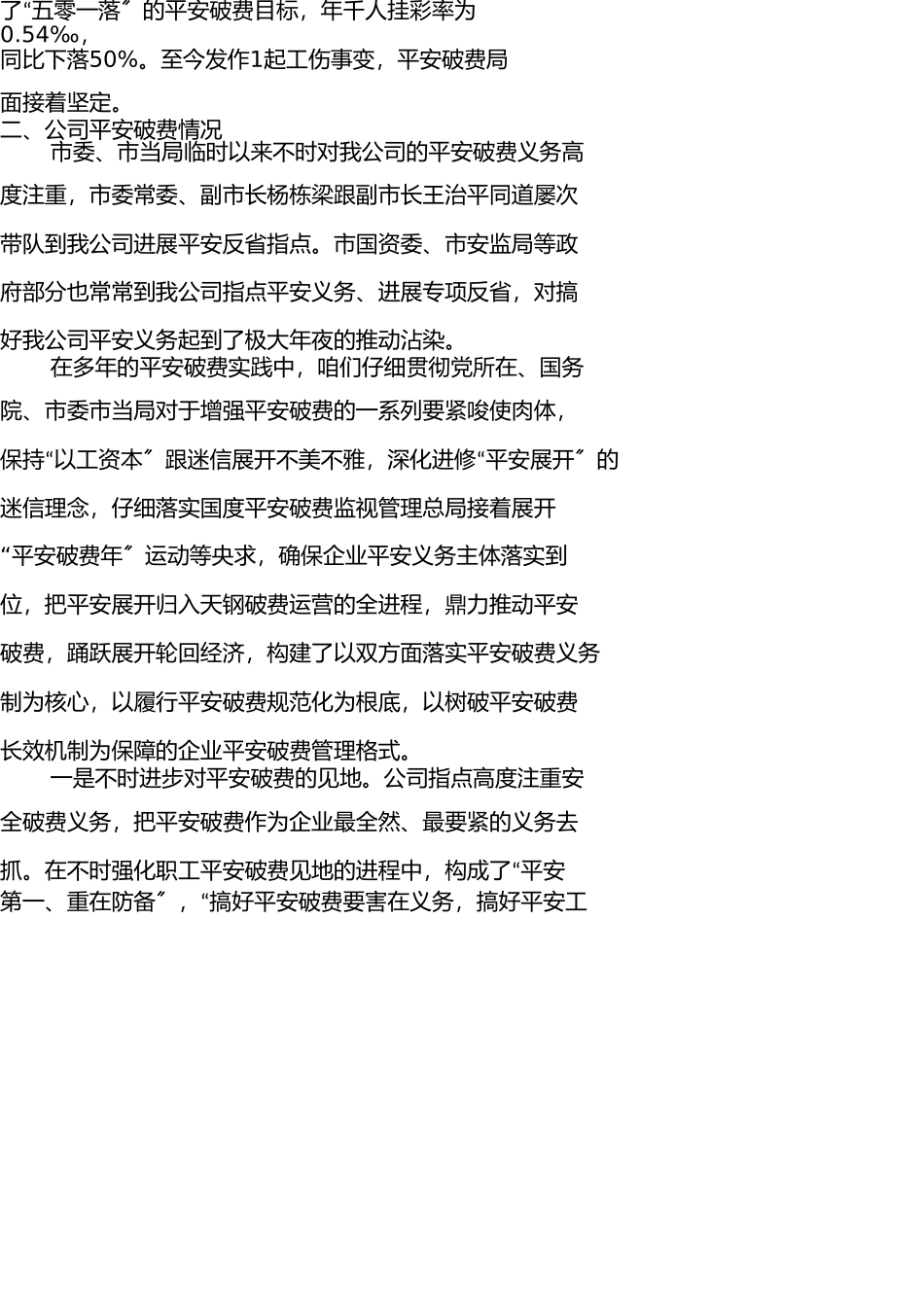 总局安全生产大检查汇报材料2010(1).05.21 _第2页