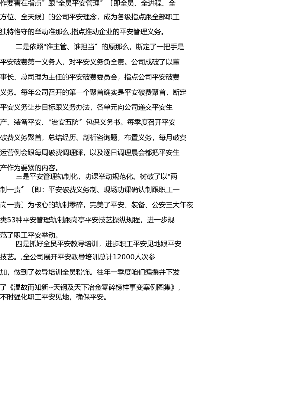 总局安全生产大检查汇报材料2010(1).05.21 _第3页