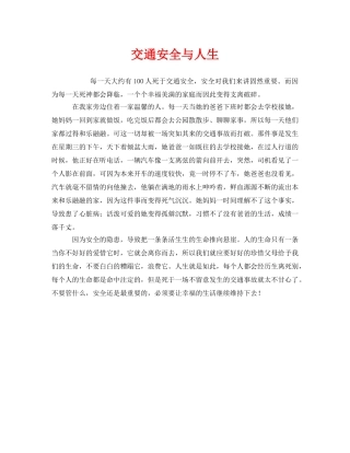 《安全管理文档》之交通安全与人生 