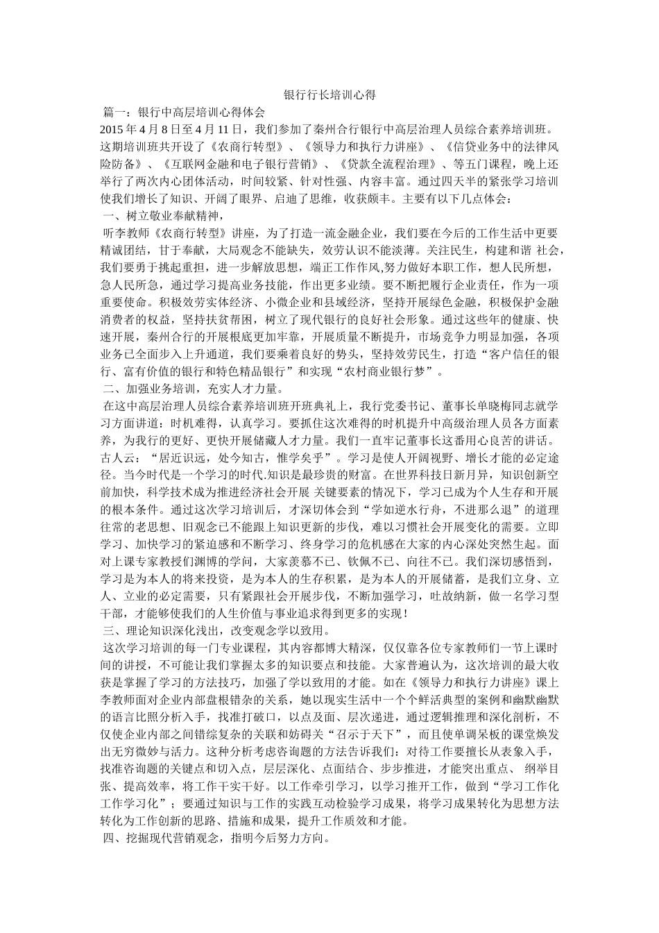 银行行长培训心得参考 _第1页