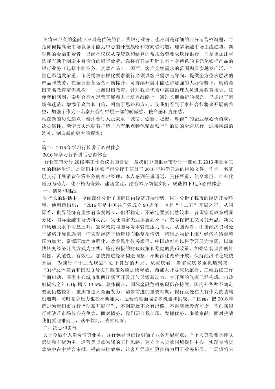 银行行长培训心得参考 _第2页