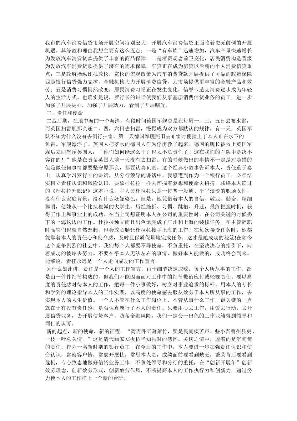 银行行长培训心得参考 _第3页