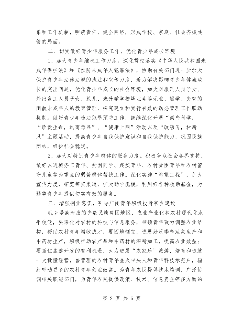 2024团委工作计划与2024团委组织部个人总结范文汇编_第2页