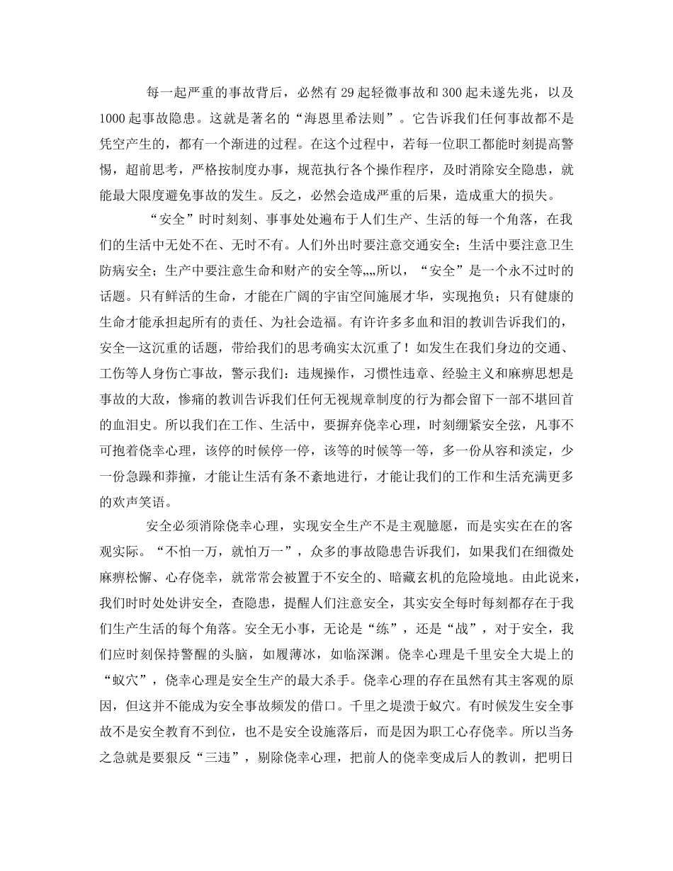 《安全管理》之安全管理工作中“侥幸”心里要不得 _第2页