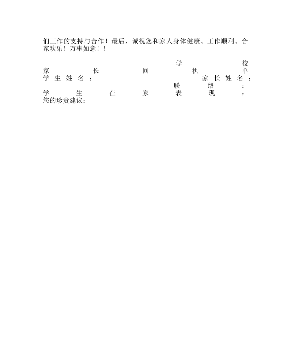 政教处范文致家长的一封信 _第2页