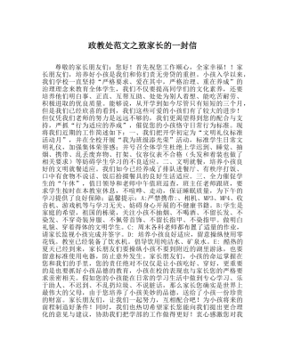 政教处范文致家长的一封信 