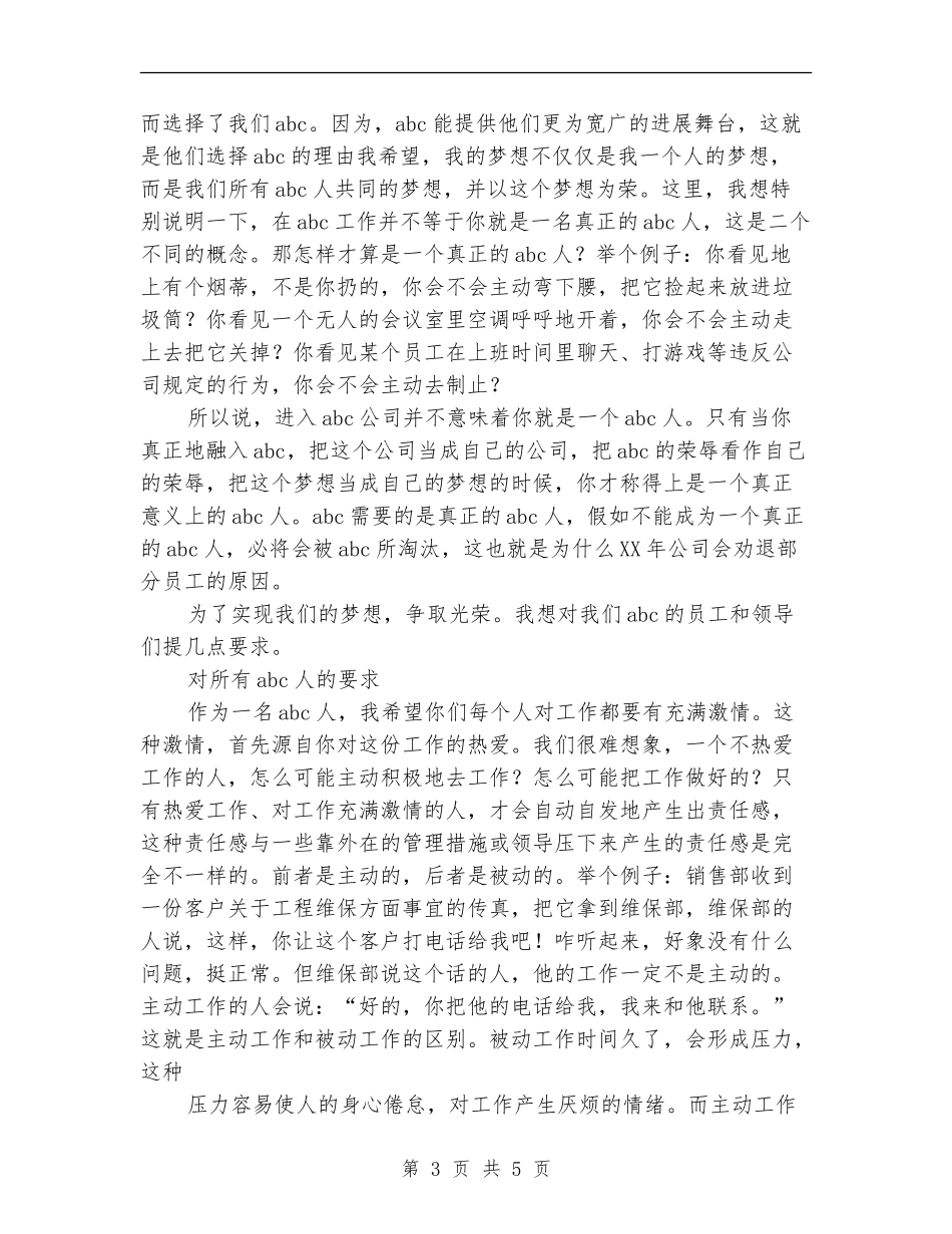 2018年公司总经理工作总结范文_第3页