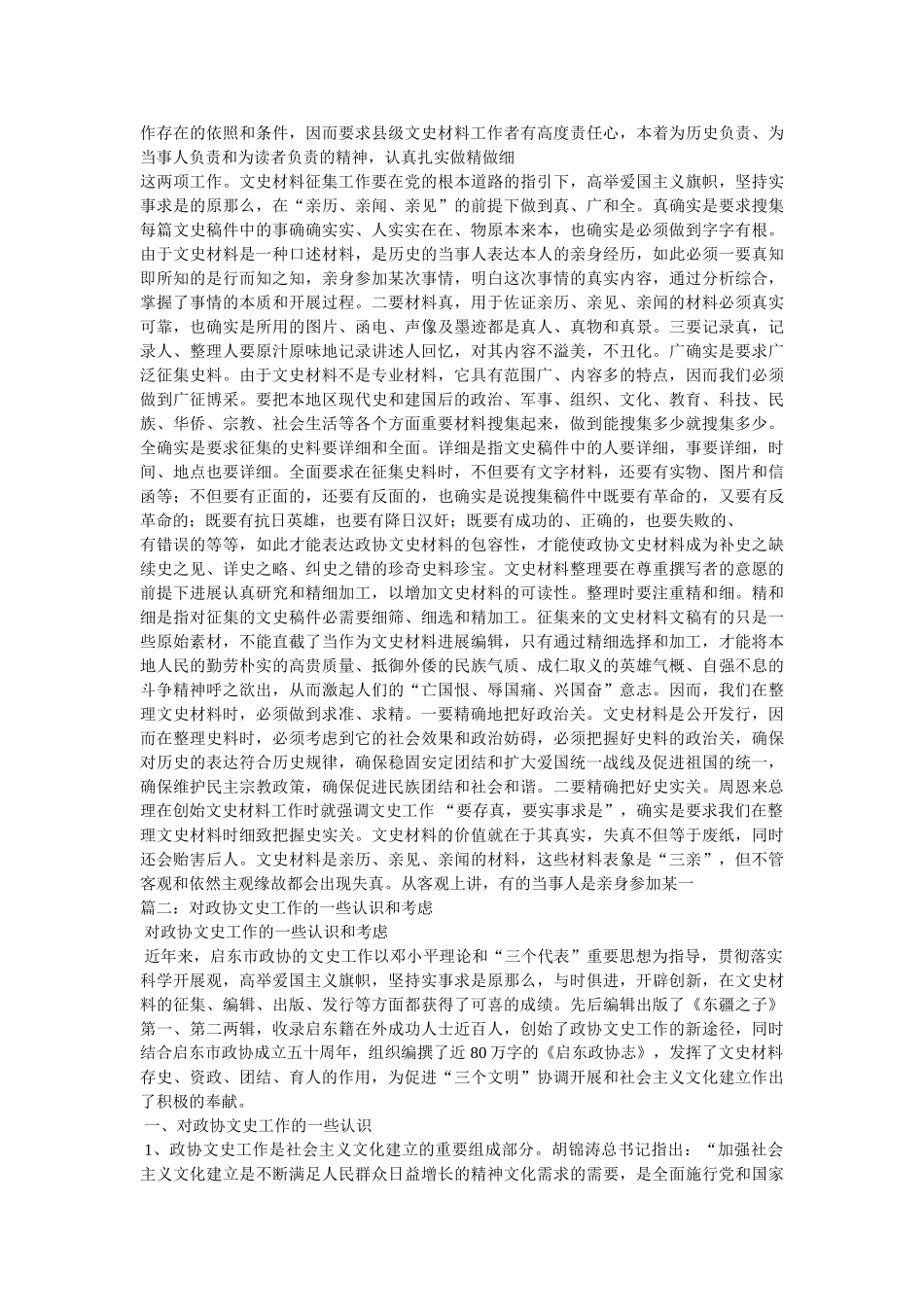 政协文史资料工作 _第2页