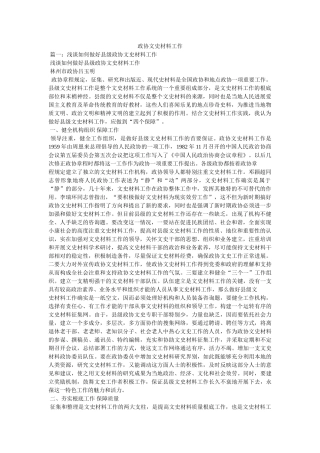 政协文史资料工作 