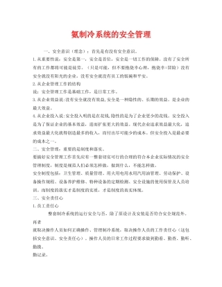 《安全管理》之氨制冷系统的安全管理 