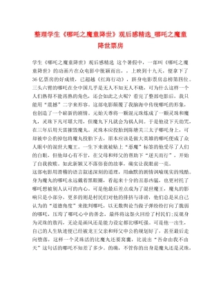 整理学生《哪吒之魔童降世》观后感精选_哪吒之魔童降世票房 