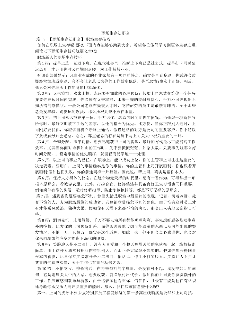 职场生存法则精选 _第1页