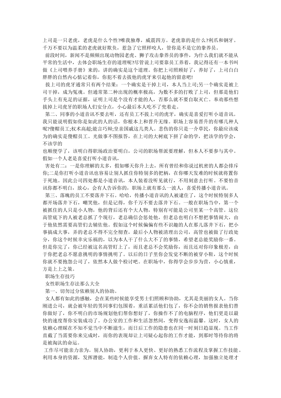 职场生存法则精选 _第2页