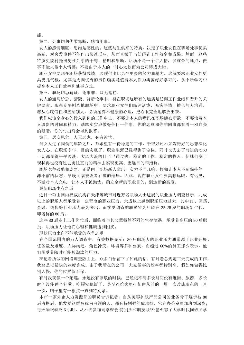 职场生存法则精选 _第3页